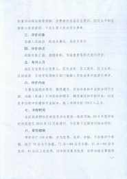關(guān)于印發(fā)《武江區(qū)食品安全工作綜合評(píng)價(jià)方案》的通知（韶武府辦〔2023〕17號(hào)）— 安全評(píng)價(jià)業(yè)務(wù)深度解析
